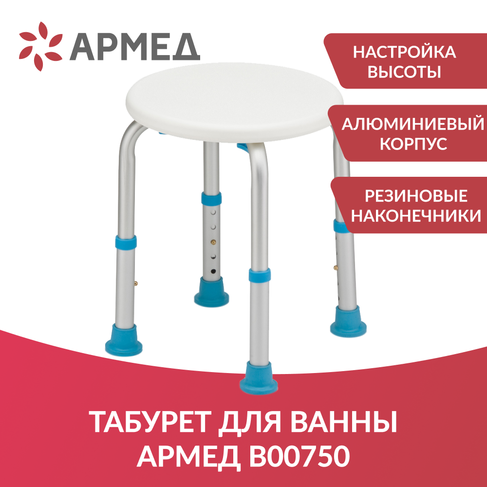 Табурет для ванны Армед B00750 